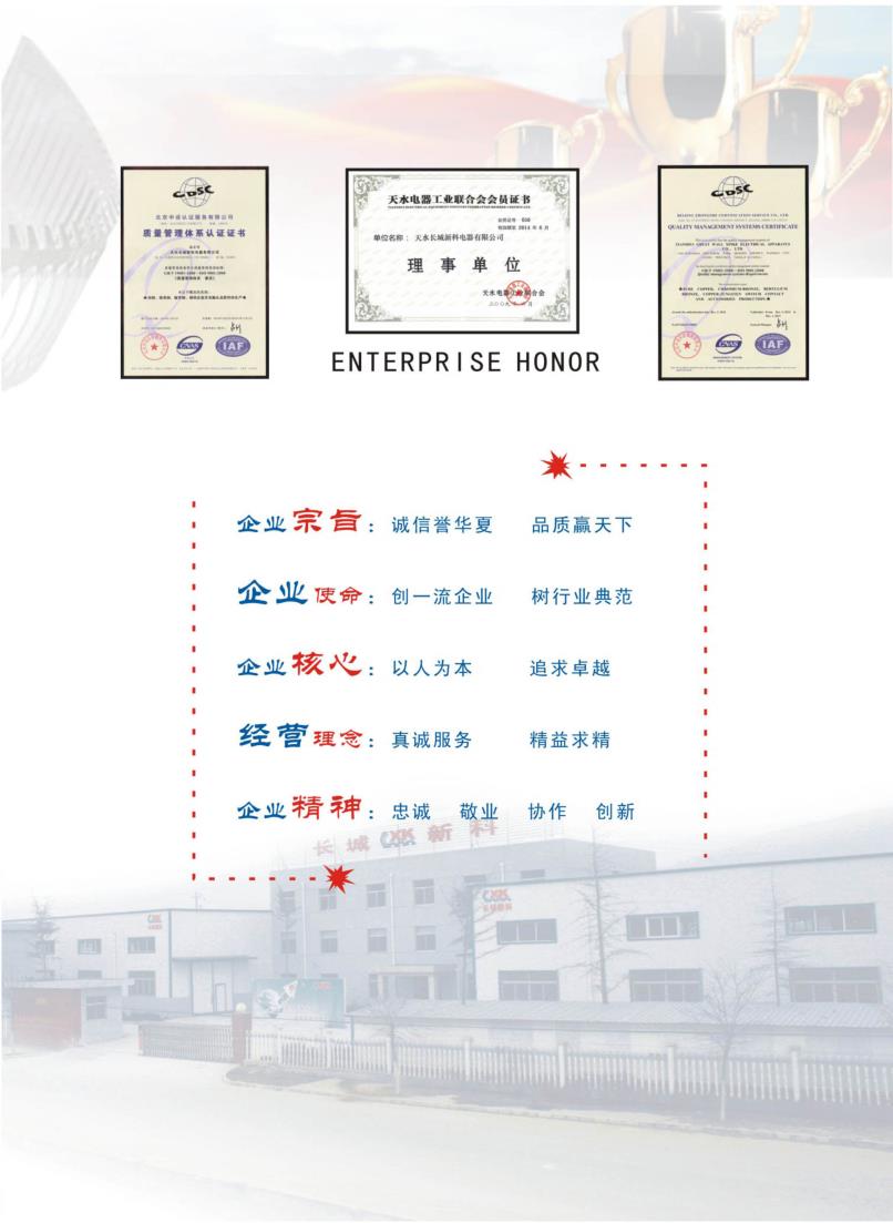 天水长城新科企业文化