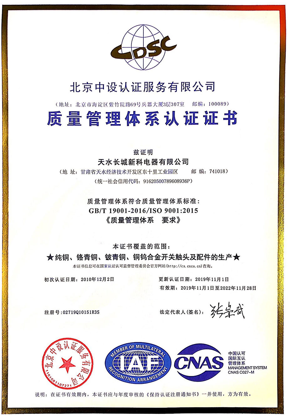 ISO9000质量管理体系认证证书（中文版）