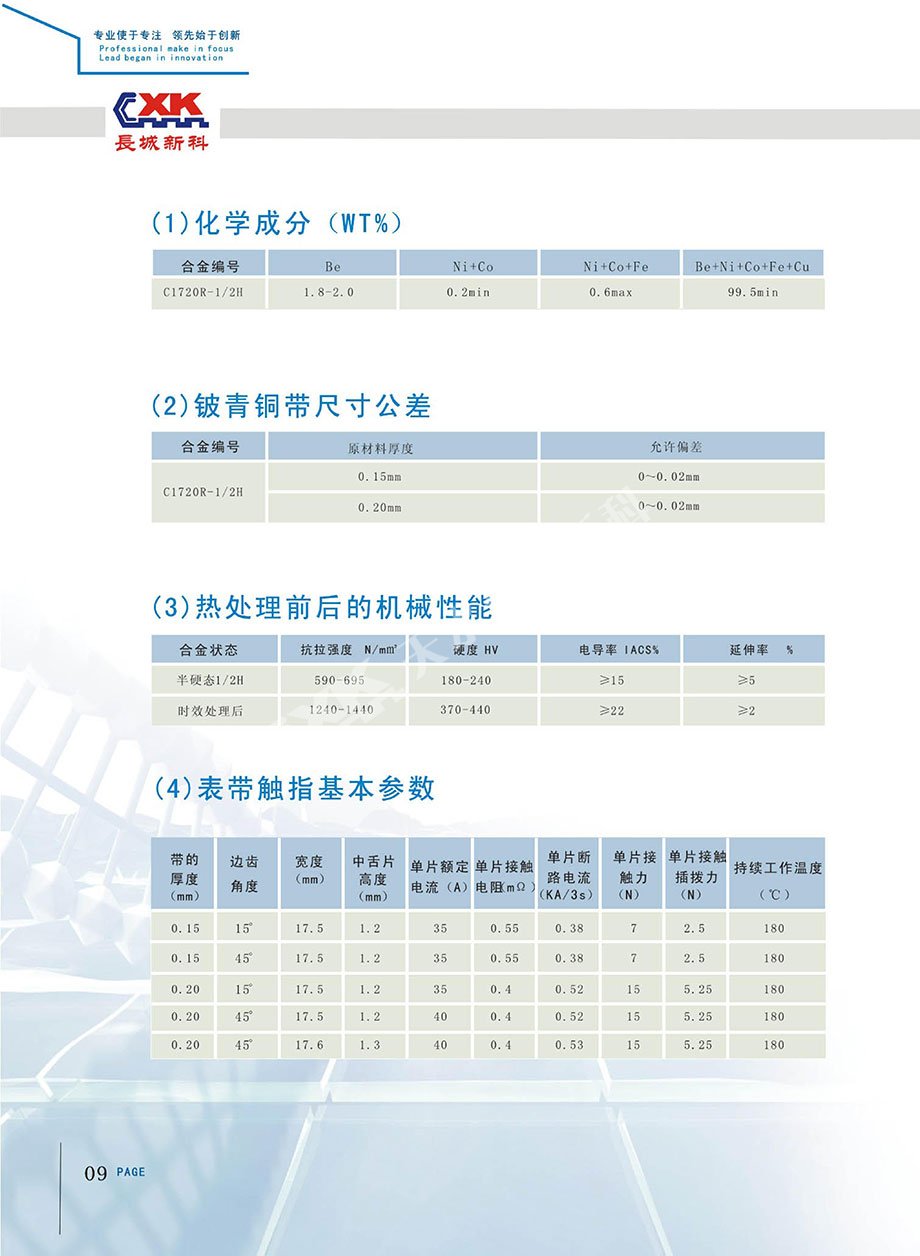 天水长城新科产品宣传画册6