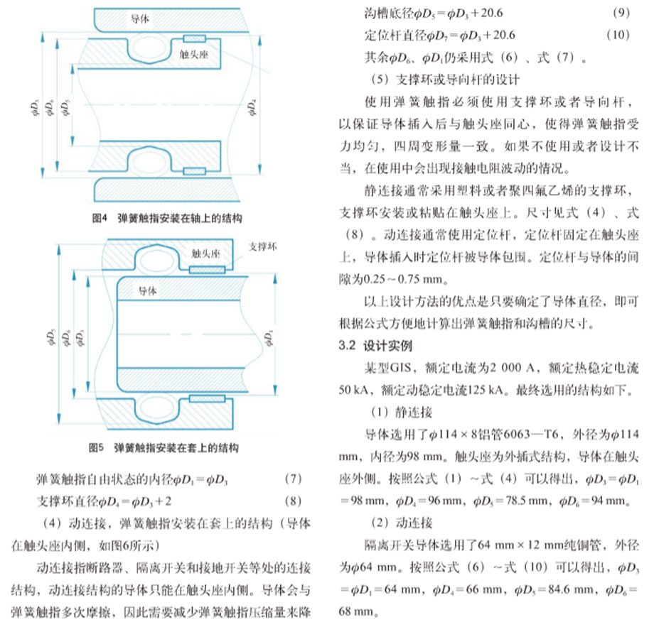 弹簧触指在GIS中的应用4